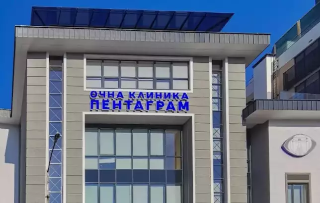 Очна клиника "Пентаграм"